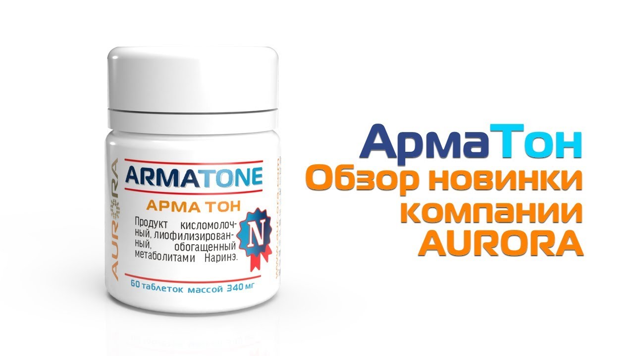 Что такое Арма Тон (Arma Tone)